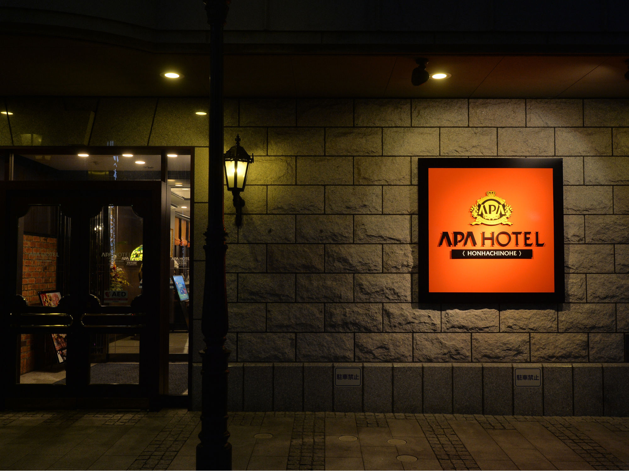 Apa Hotel Honhachinohe Exterior photo